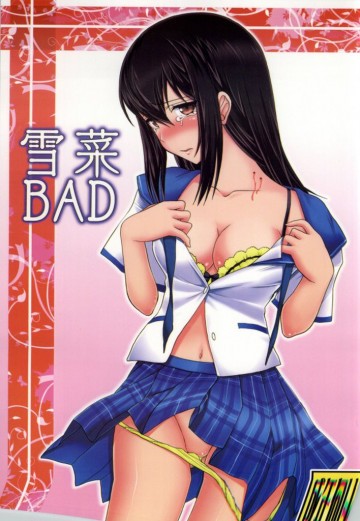 雪菜BAD 