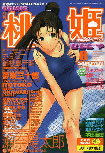 桃姫COMIC 2003年08月号 