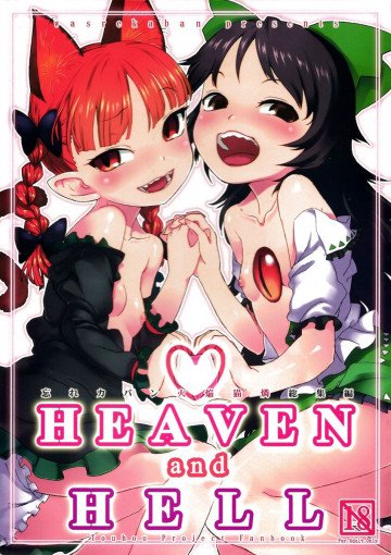 HEAVEN and HELL 