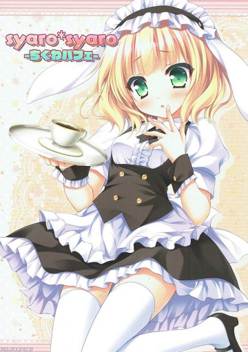 syaro*syaro -ちくわパフェ- 