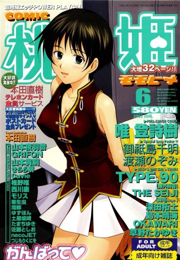 桃姫COMIC 2003年06月号 