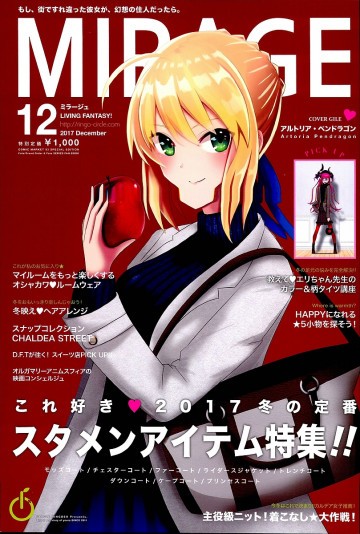 Fate/MIRAGE 12月号 