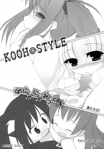 KOOH STYLE ぱにゃにゃみっくす 