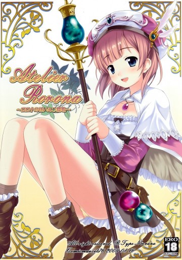 Atelier Rorona〜ロロナのせいえ○採取〜 