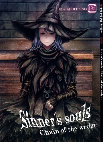 ARUMAJIBON!黒傾向 Sinner's souls 