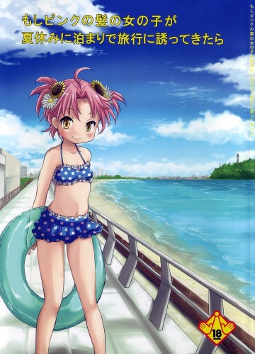 もしピンクの髪の女の子が夏休みに泊まりで旅行に誘ってきたら 