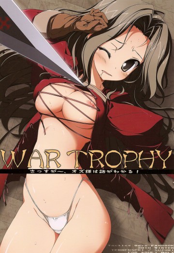 WAR TROPHY さっすがー、オズ様は話がわかる 