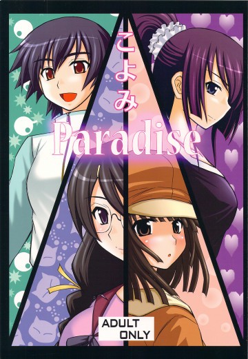 こよみ Paradise 