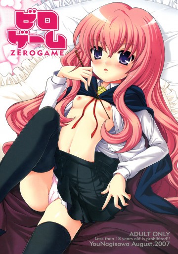 ゼロゲーム - ZEROGAME 
