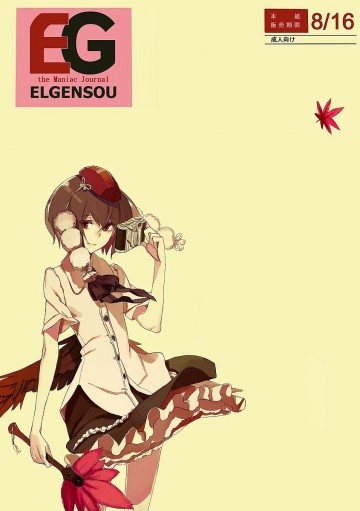 EG the Maniac Journal ELGENSOU 