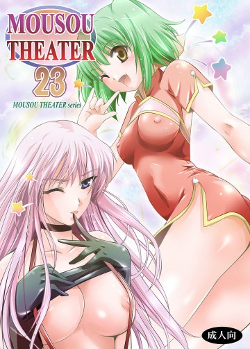 MOUSOU THEATER 23 