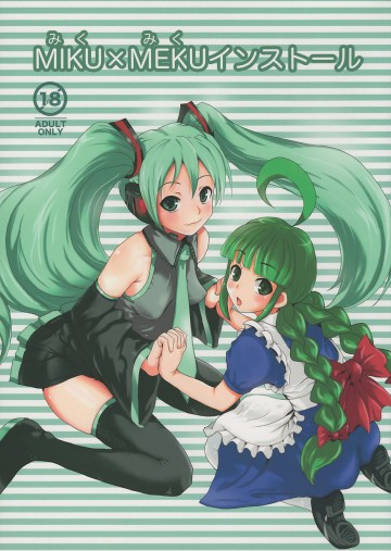 MIKU×MEKUインストール 