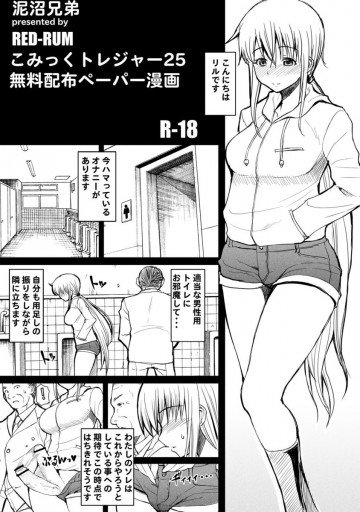 無料配布ペーパー漫画 