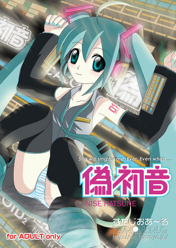 偽初音 