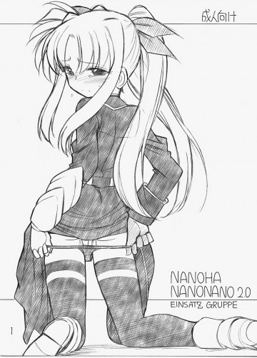 NANOHA NANONANO 2 