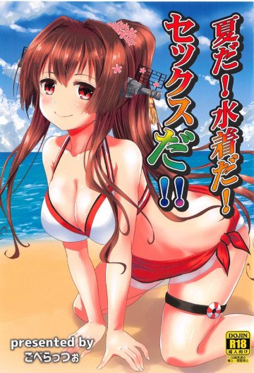 夏だ!水着だ!セックスだ!! 