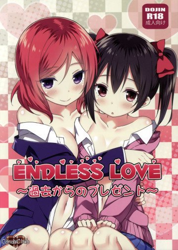 Endless Love〜過去からのプレゼント〜 